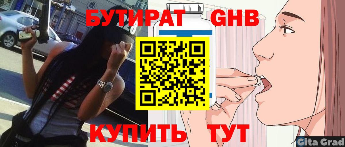 БУТИРАТ  Бутират жидкий экстази  Вход с VPN  Баксан 
