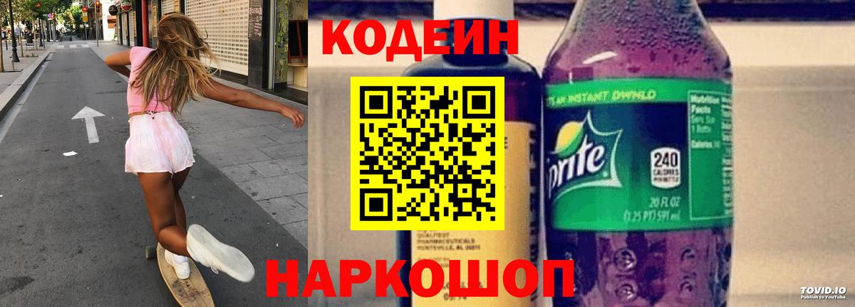 Кодеин Purple Drank Баксан
