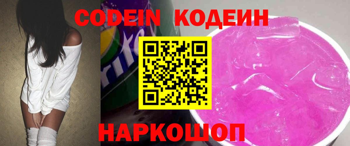 Codein напиток Lean (лин)  Codein напиток Lean (лин)  Вход с VPN  Баксан 